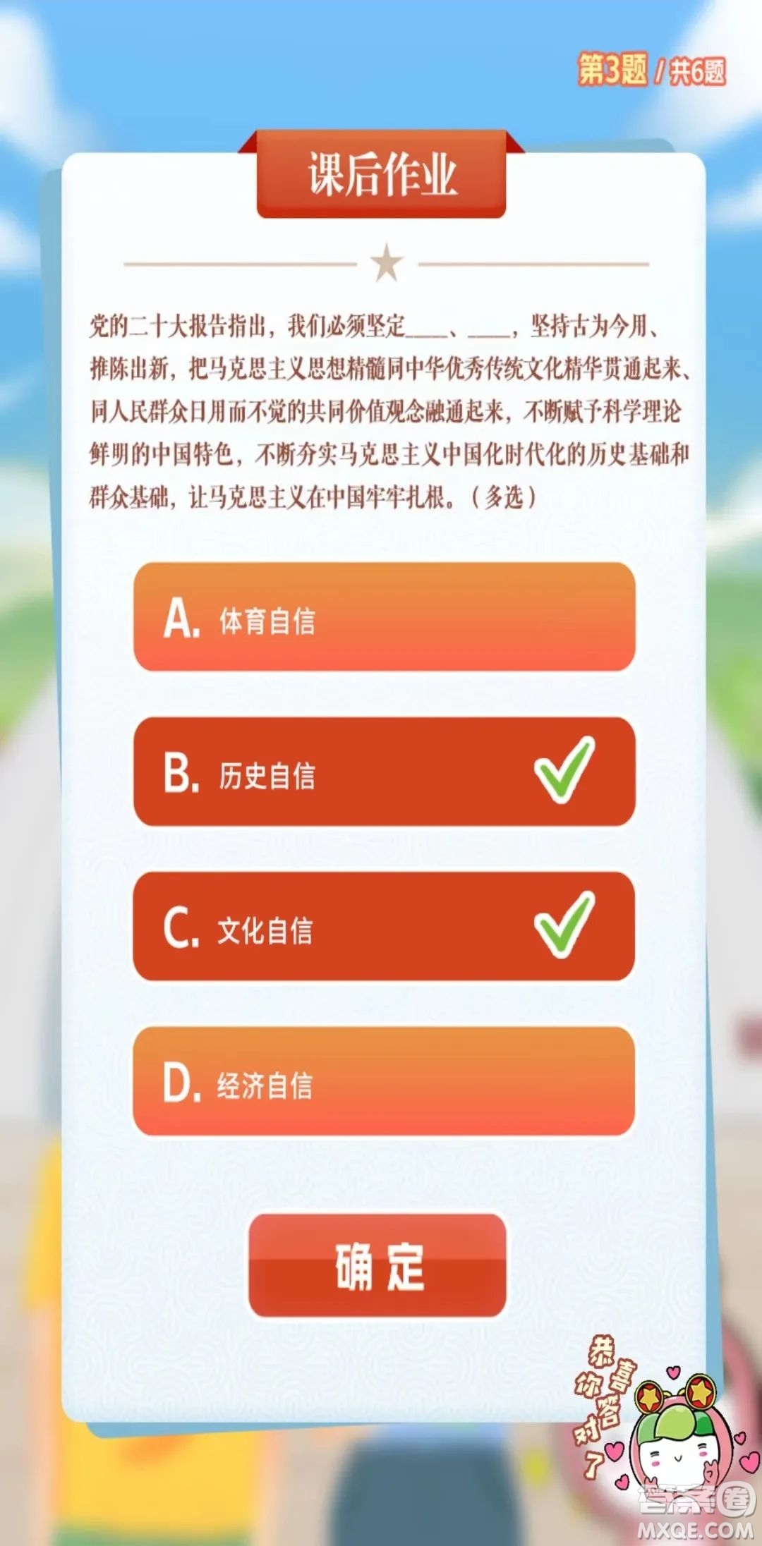 青年大學習2023年第3期截圖 青年大學習2023年第3期題目答案完整版