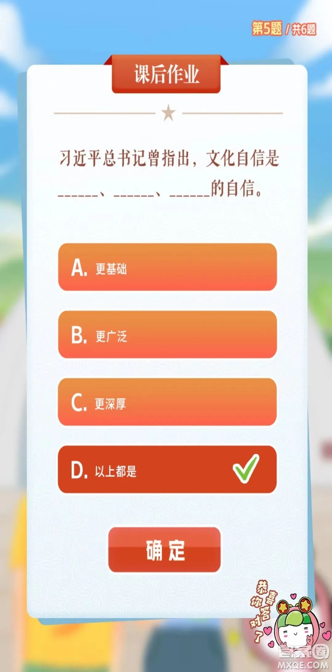 青年大學習2023年第3期截圖 青年大學習2023年第3期題目答案完整版
