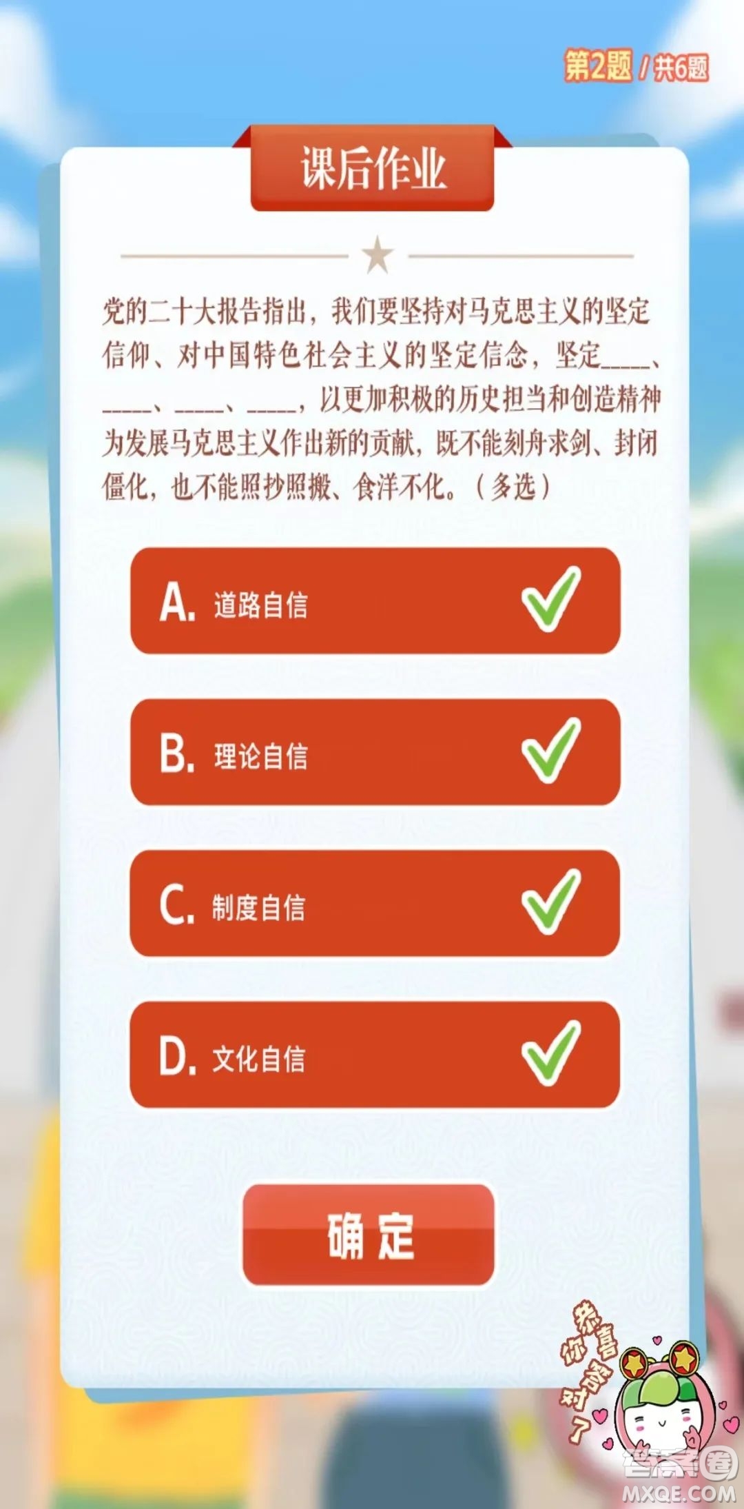 青年大學習2023年第3期截圖 青年大學習2023年第3期題目答案完整版