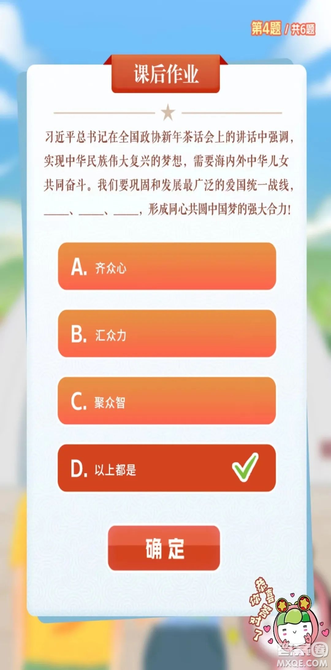 青年大學習2023年第3期截圖 青年大學習2023年第3期題目答案完整版