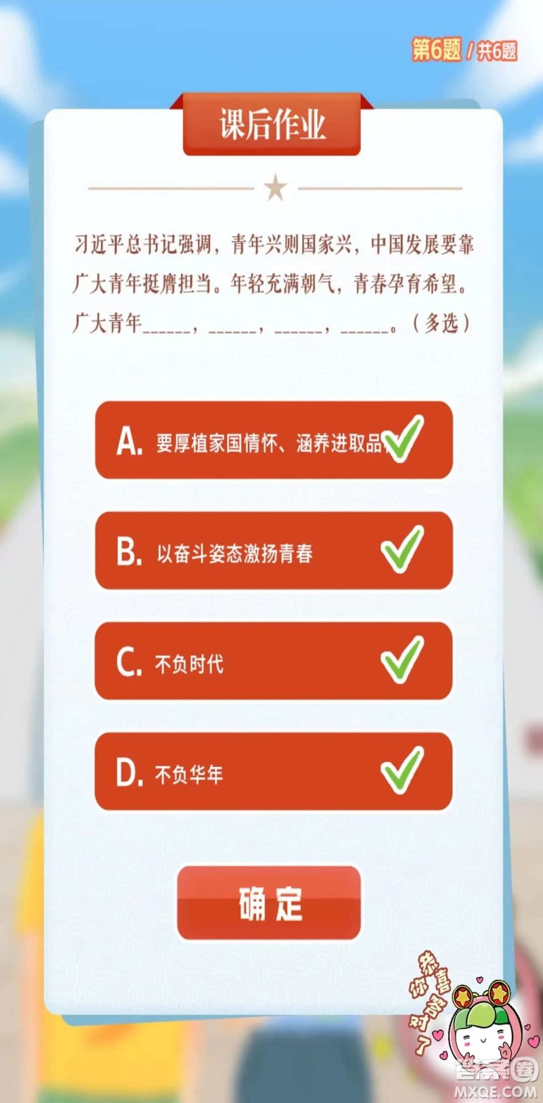 青年大學習2023年第3期截圖 青年大學習2023年第3期題目答案完整版