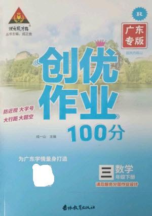 吉林教育出版社2023狀元成才路創(chuàng)優(yōu)作業(yè)100分三年級(jí)數(shù)學(xué)下冊(cè)人教版廣東專版參考答案