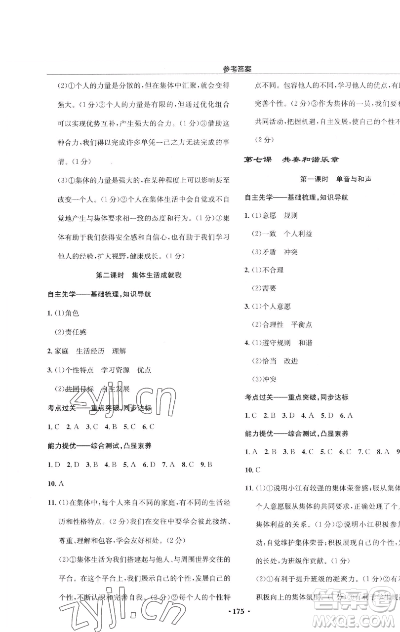 龍門書局2023啟東中學(xué)作業(yè)本七年級下冊道德與法治人教版參考答案