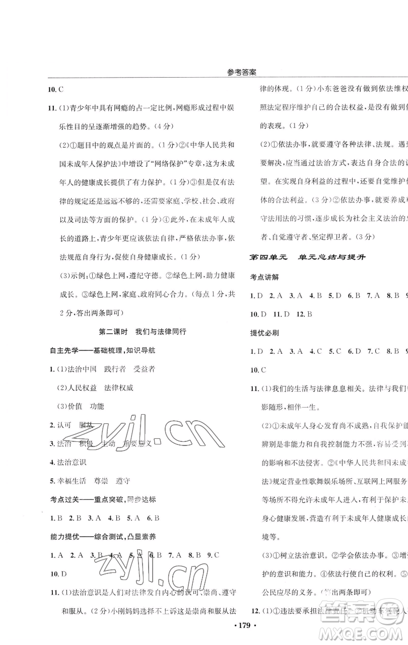 龍門書局2023啟東中學(xué)作業(yè)本七年級下冊道德與法治人教版參考答案