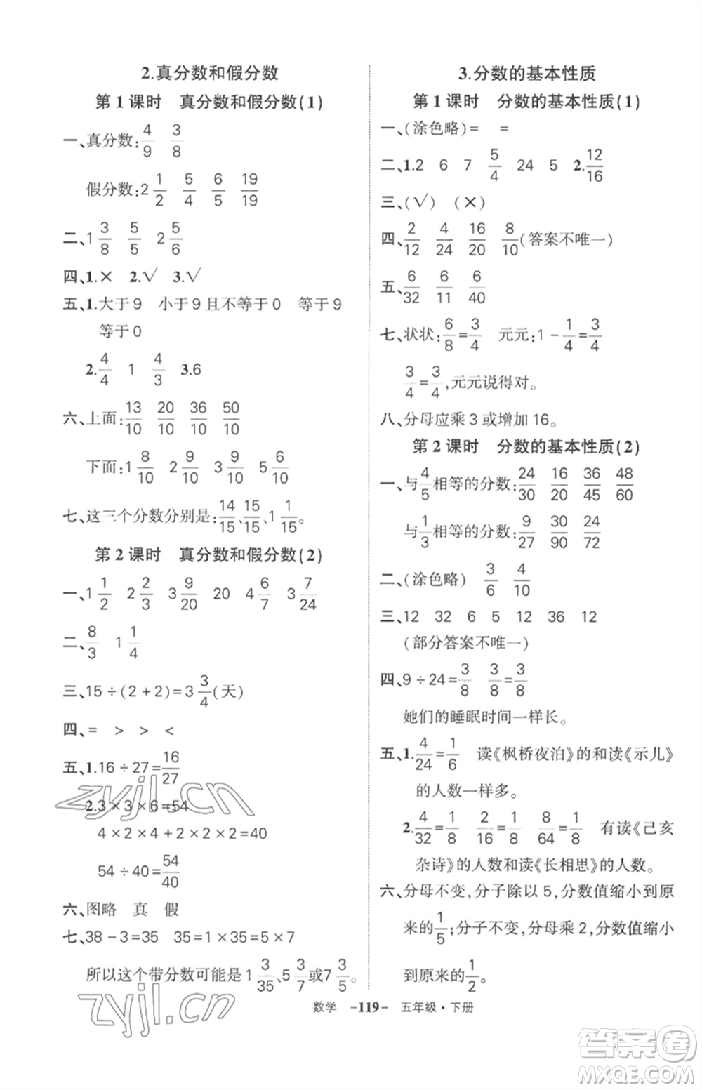 武漢出版社2023狀元成才路創(chuàng)優(yōu)作業(yè)100分五年級(jí)數(shù)學(xué)下冊(cè)人教版湖北專版參考答案