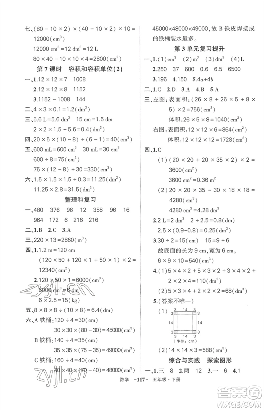 武漢出版社2023狀元成才路創(chuàng)優(yōu)作業(yè)100分五年級(jí)數(shù)學(xué)下冊(cè)人教版湖北專版參考答案