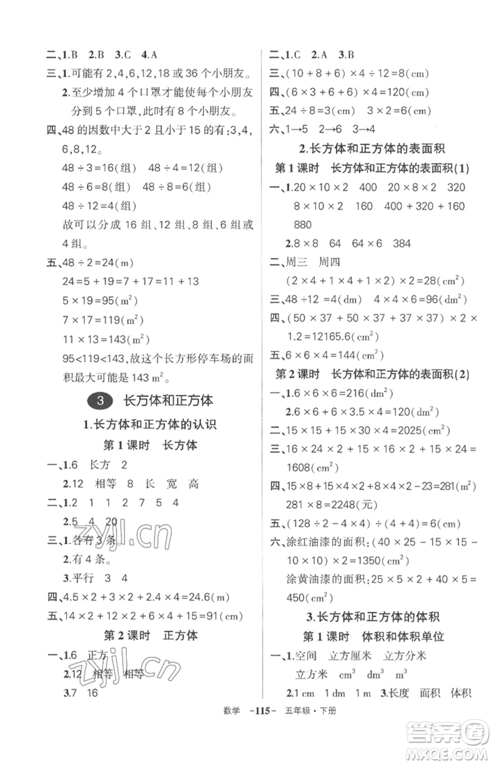 武漢出版社2023狀元成才路創(chuàng)優(yōu)作業(yè)100分五年級(jí)數(shù)學(xué)下冊(cè)人教版湖北專版參考答案