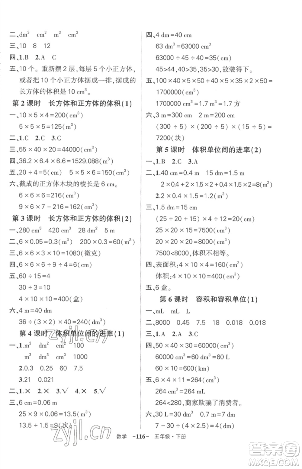 武漢出版社2023狀元成才路創(chuàng)優(yōu)作業(yè)100分五年級(jí)數(shù)學(xué)下冊(cè)人教版湖北專版參考答案