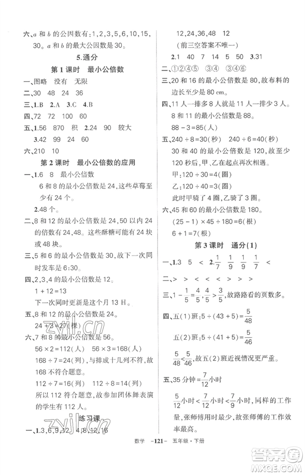 武漢出版社2023狀元成才路創(chuàng)優(yōu)作業(yè)100分五年級(jí)數(shù)學(xué)下冊(cè)人教版湖北專版參考答案