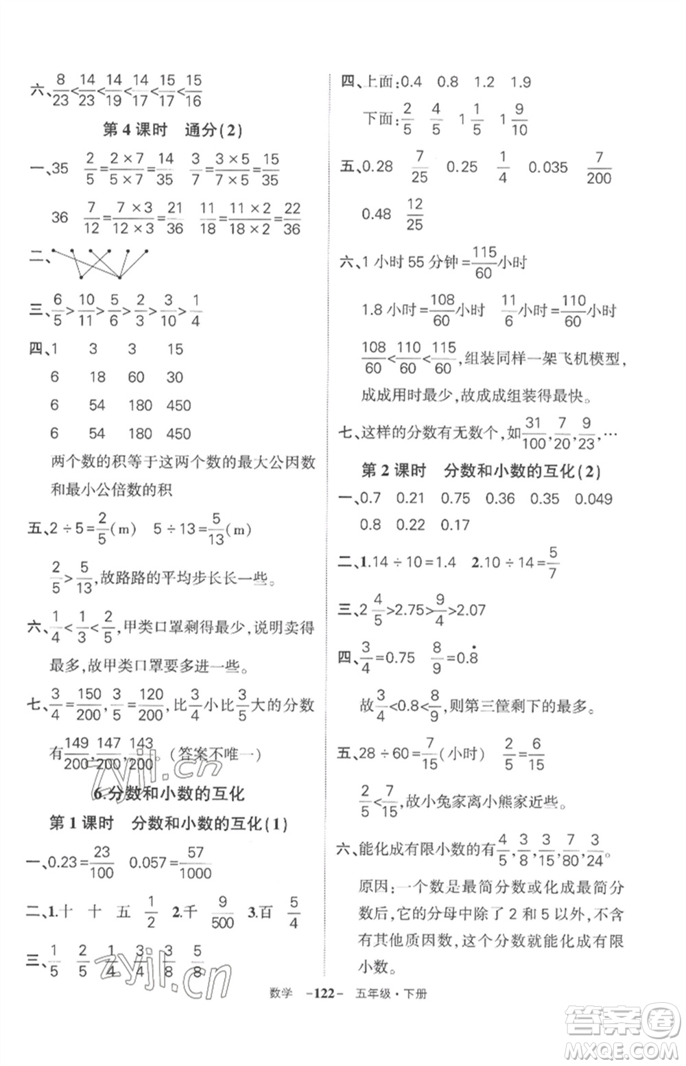 武漢出版社2023狀元成才路創(chuàng)優(yōu)作業(yè)100分五年級(jí)數(shù)學(xué)下冊(cè)人教版湖北專版參考答案
