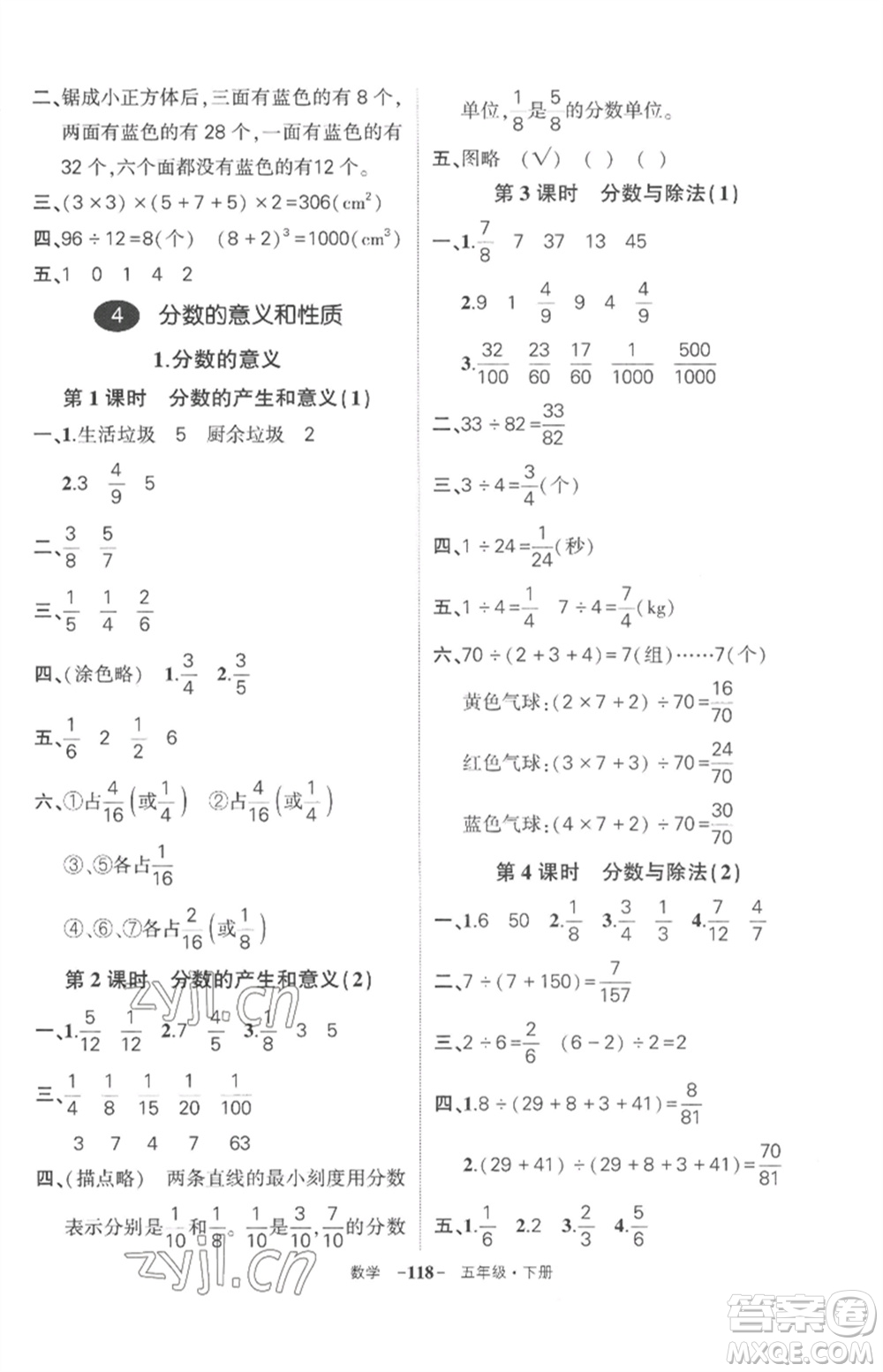 武漢出版社2023狀元成才路創(chuàng)優(yōu)作業(yè)100分五年級(jí)數(shù)學(xué)下冊(cè)人教版湖北專版參考答案