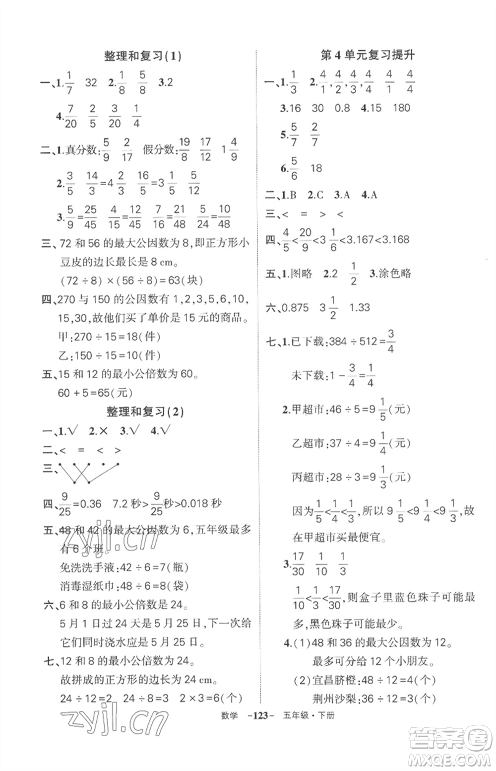 武漢出版社2023狀元成才路創(chuàng)優(yōu)作業(yè)100分五年級(jí)數(shù)學(xué)下冊(cè)人教版湖北專版參考答案
