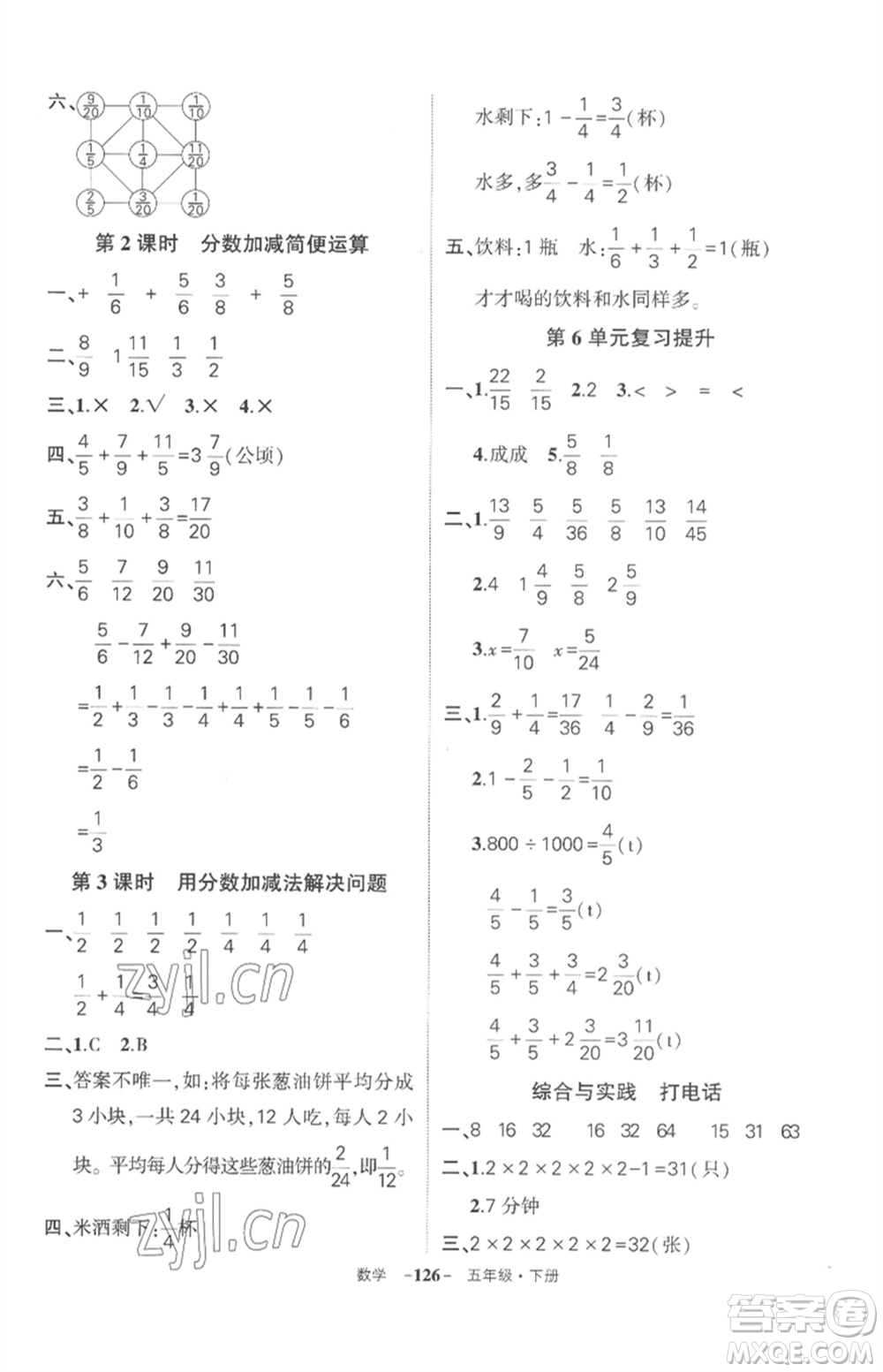 武漢出版社2023狀元成才路創(chuàng)優(yōu)作業(yè)100分五年級(jí)數(shù)學(xué)下冊(cè)人教版湖北專版參考答案