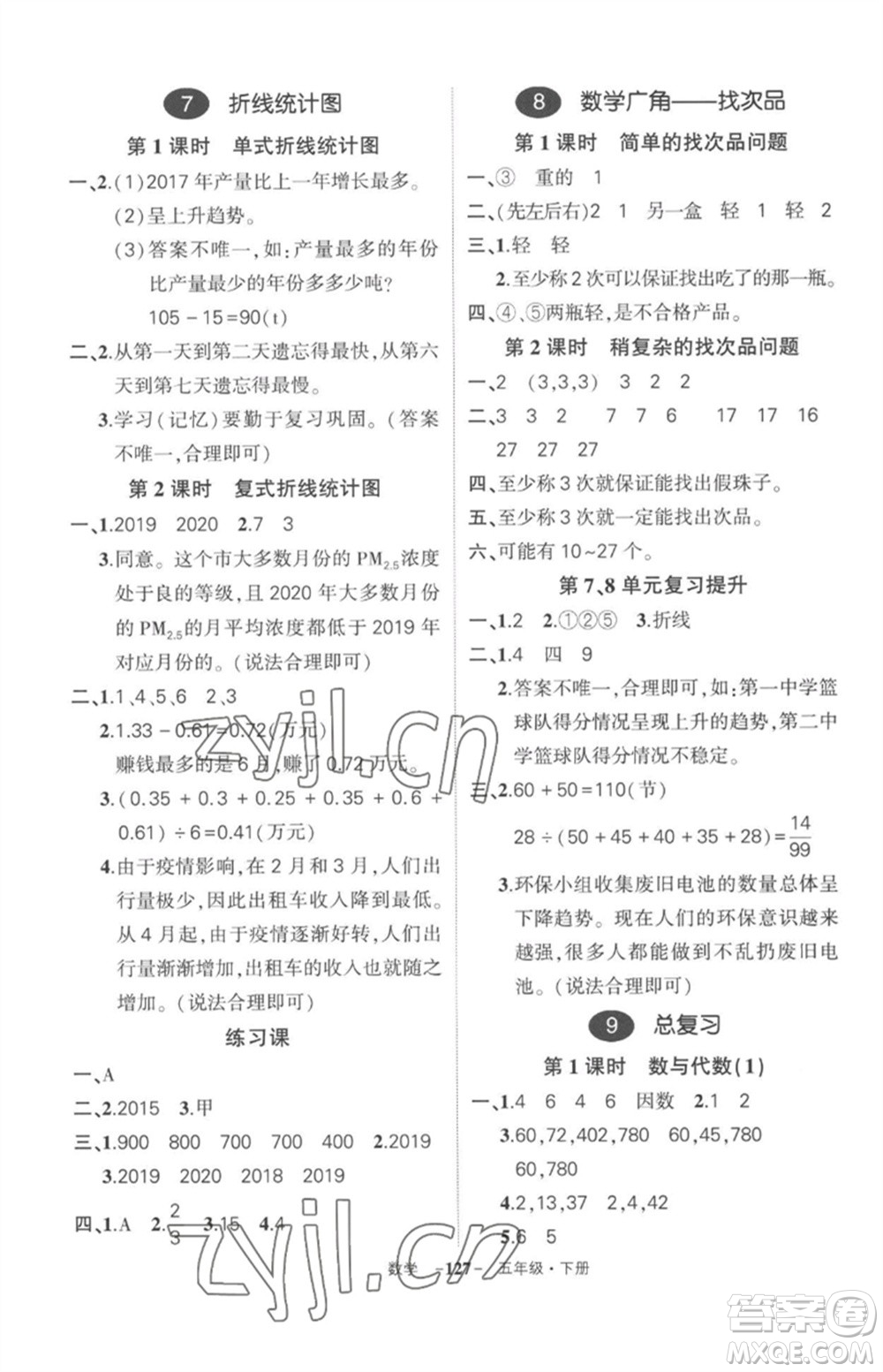 武漢出版社2023狀元成才路創(chuàng)優(yōu)作業(yè)100分五年級(jí)數(shù)學(xué)下冊(cè)人教版湖北專版參考答案