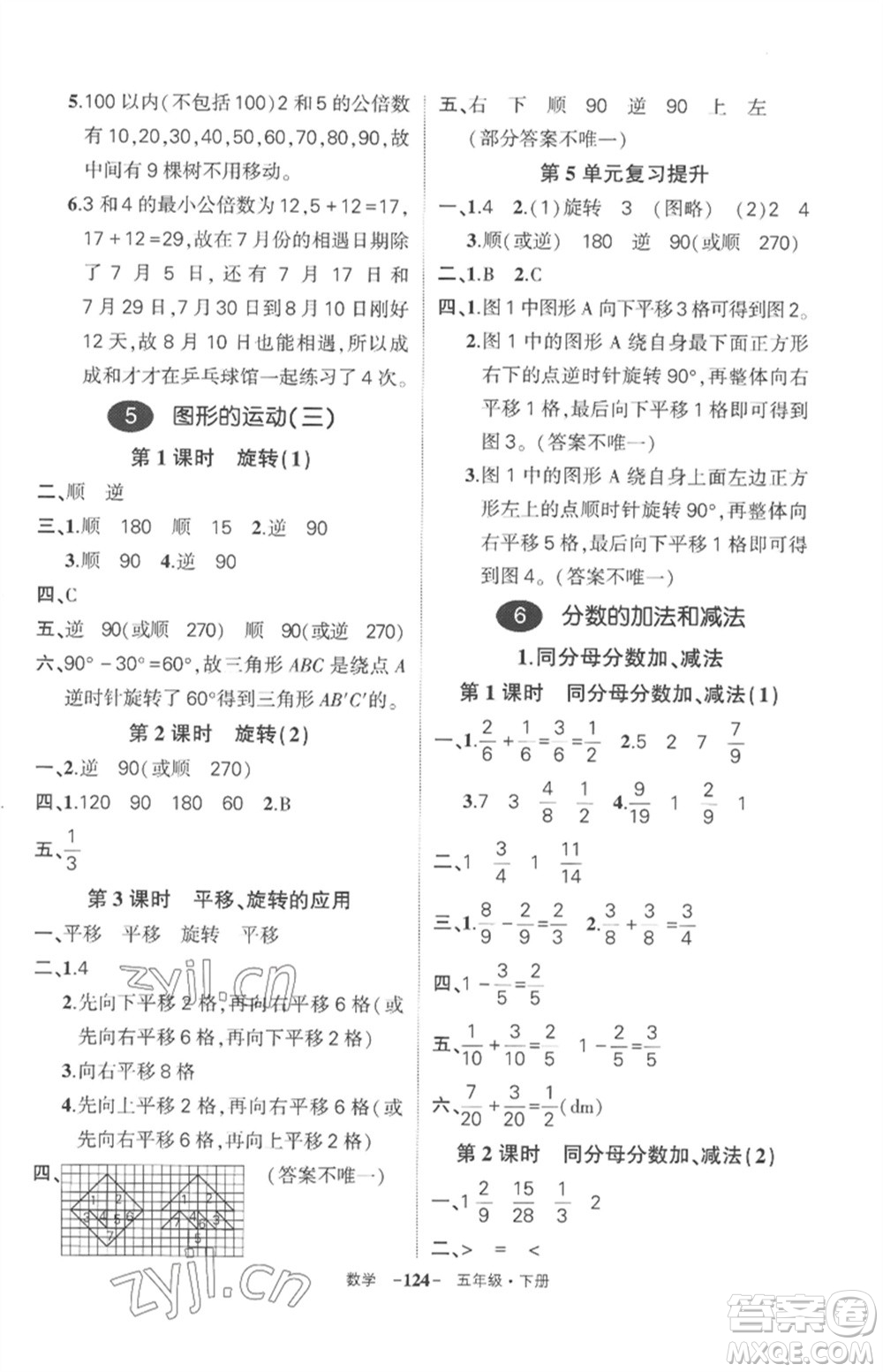 武漢出版社2023狀元成才路創(chuàng)優(yōu)作業(yè)100分五年級(jí)數(shù)學(xué)下冊(cè)人教版湖北專版參考答案