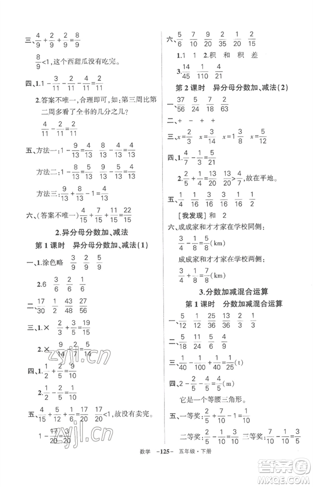 武漢出版社2023狀元成才路創(chuàng)優(yōu)作業(yè)100分五年級(jí)數(shù)學(xué)下冊(cè)人教版湖北專版參考答案
