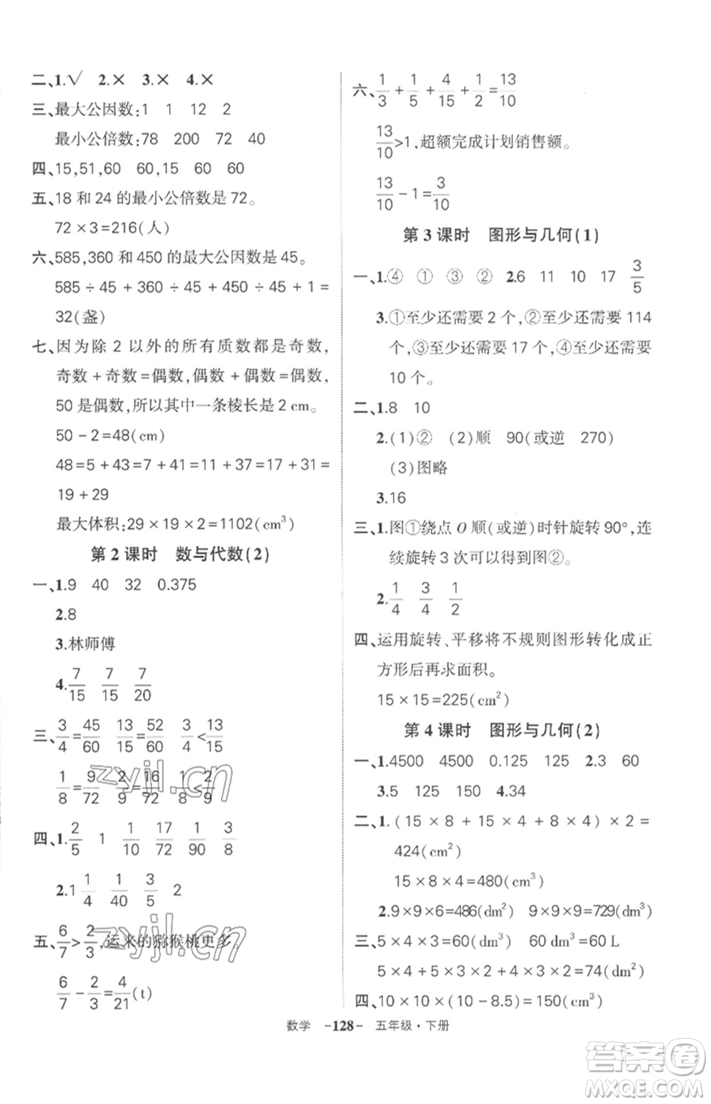 武漢出版社2023狀元成才路創(chuàng)優(yōu)作業(yè)100分五年級(jí)數(shù)學(xué)下冊(cè)人教版湖北專版參考答案
