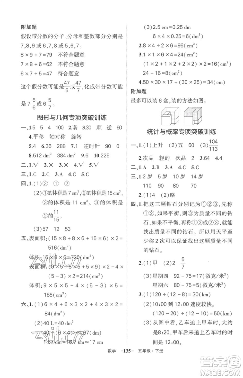武漢出版社2023狀元成才路創(chuàng)優(yōu)作業(yè)100分五年級(jí)數(shù)學(xué)下冊(cè)人教版湖北專版參考答案