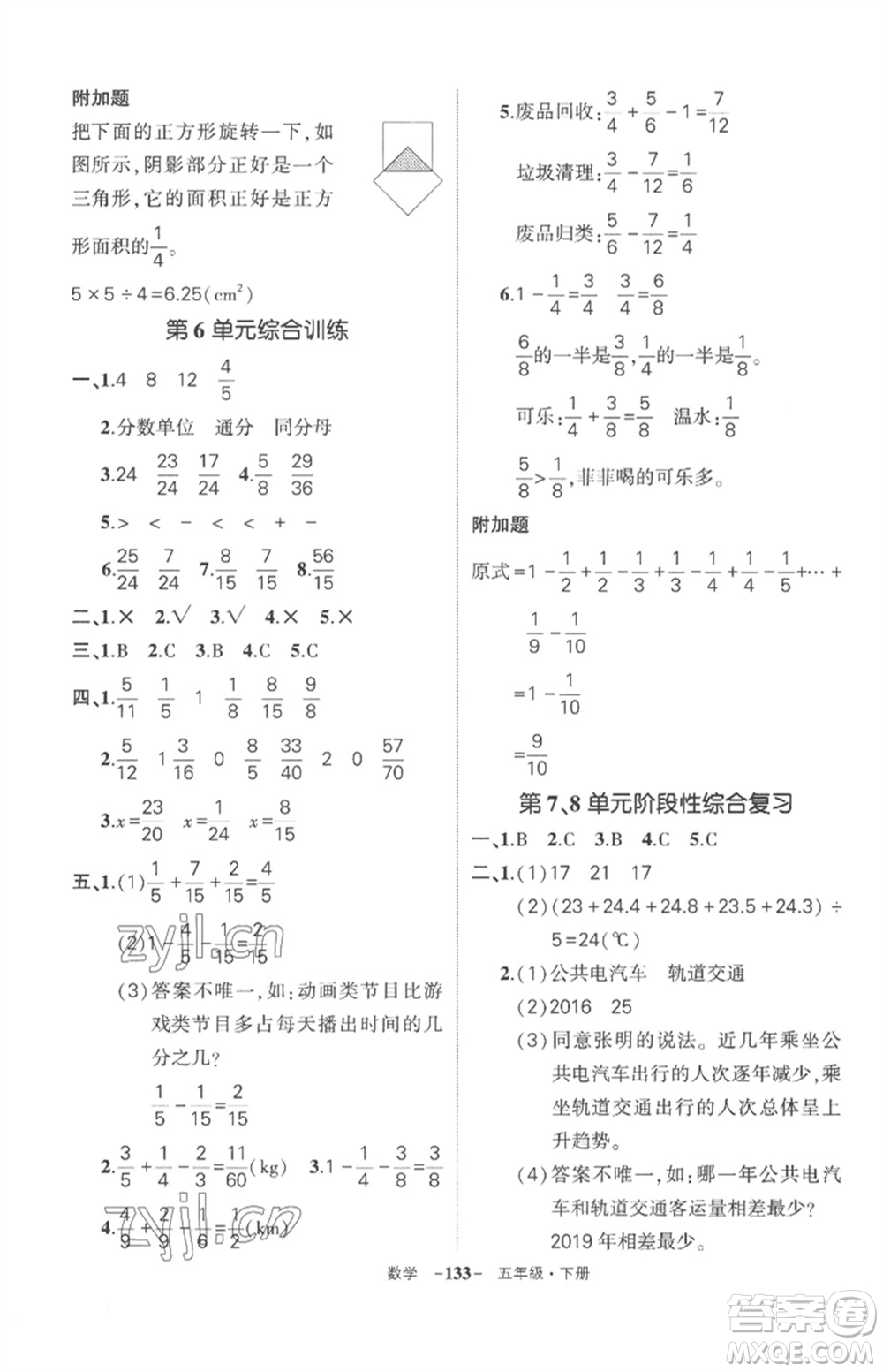 武漢出版社2023狀元成才路創(chuàng)優(yōu)作業(yè)100分五年級(jí)數(shù)學(xué)下冊(cè)人教版湖北專版參考答案