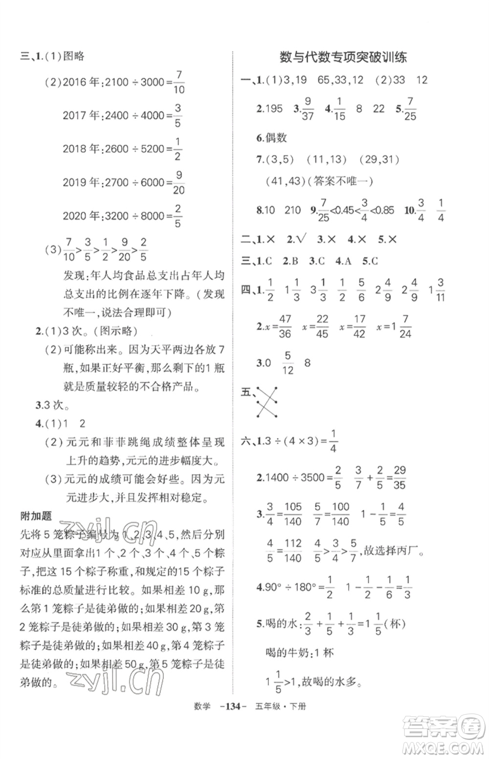 武漢出版社2023狀元成才路創(chuàng)優(yōu)作業(yè)100分五年級(jí)數(shù)學(xué)下冊(cè)人教版湖北專版參考答案