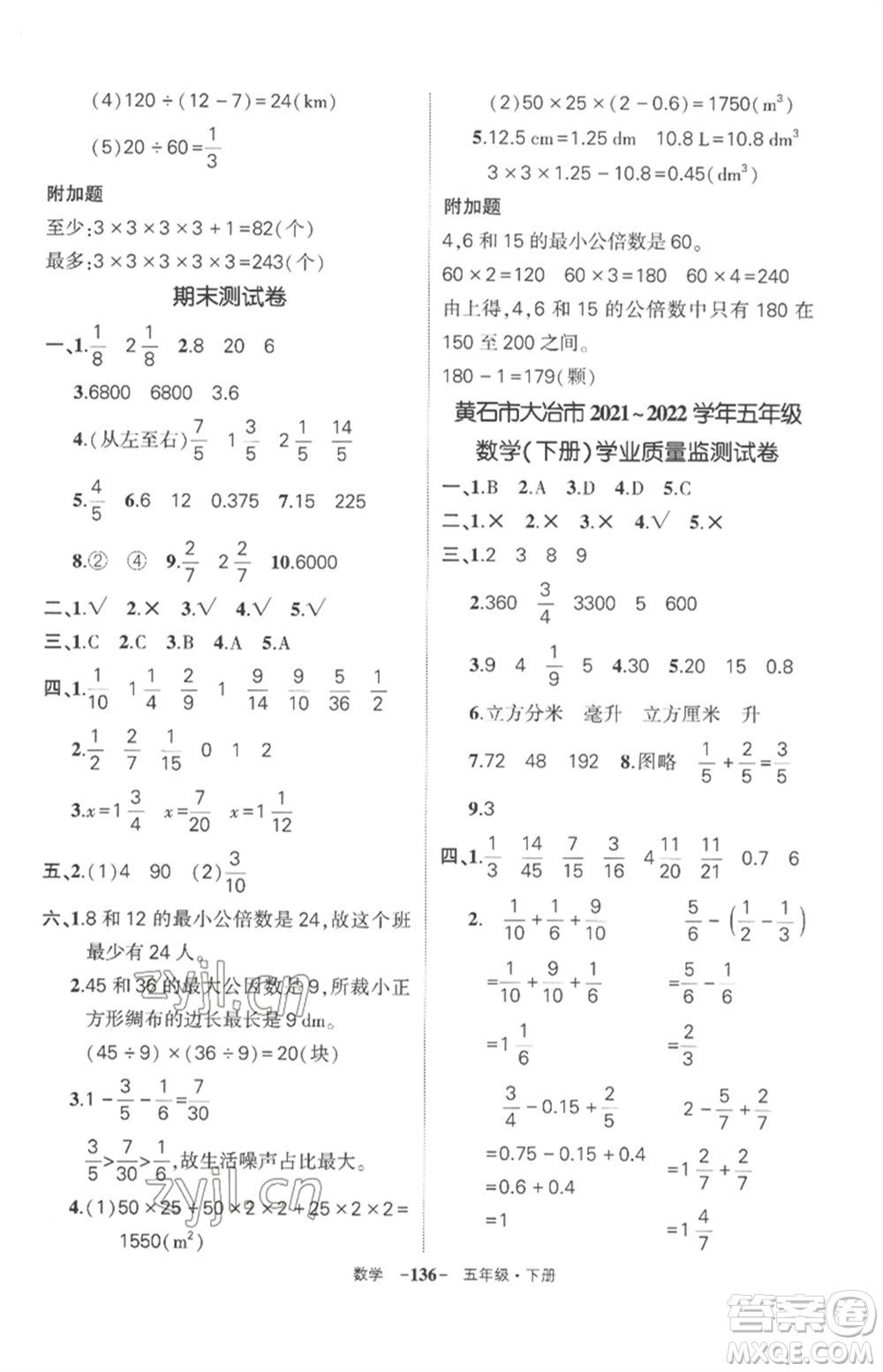 武漢出版社2023狀元成才路創(chuàng)優(yōu)作業(yè)100分五年級(jí)數(shù)學(xué)下冊(cè)人教版湖北專版參考答案