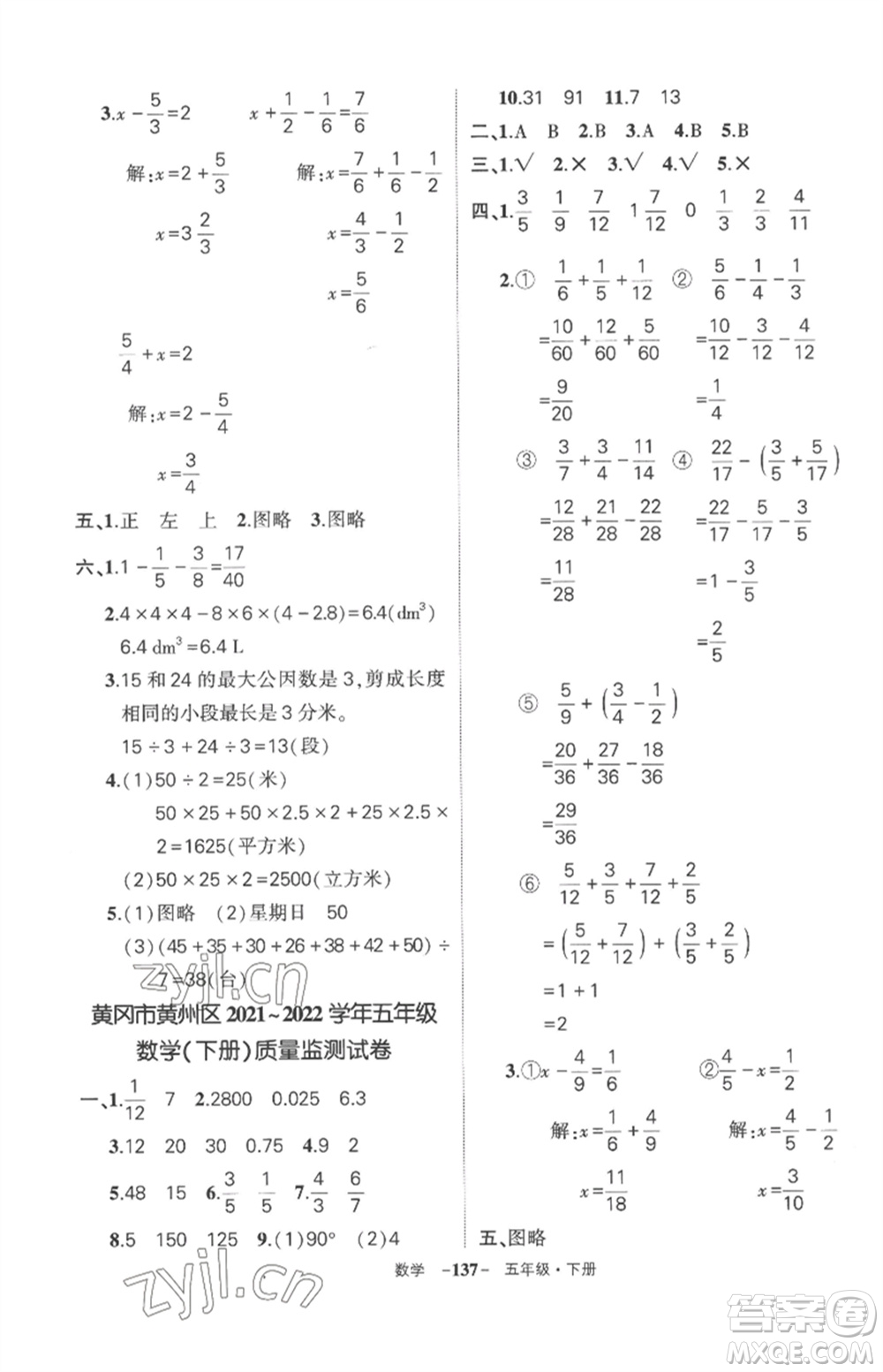 武漢出版社2023狀元成才路創(chuàng)優(yōu)作業(yè)100分五年級(jí)數(shù)學(xué)下冊(cè)人教版湖北專版參考答案