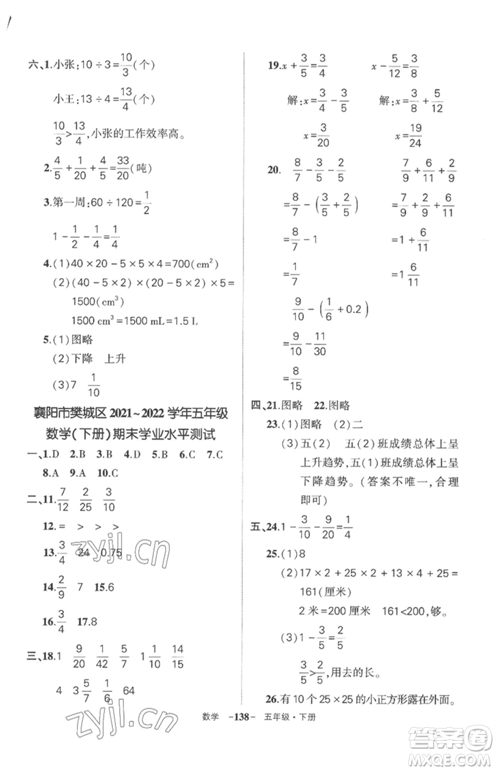 武漢出版社2023狀元成才路創(chuàng)優(yōu)作業(yè)100分五年級(jí)數(shù)學(xué)下冊(cè)人教版湖北專版參考答案