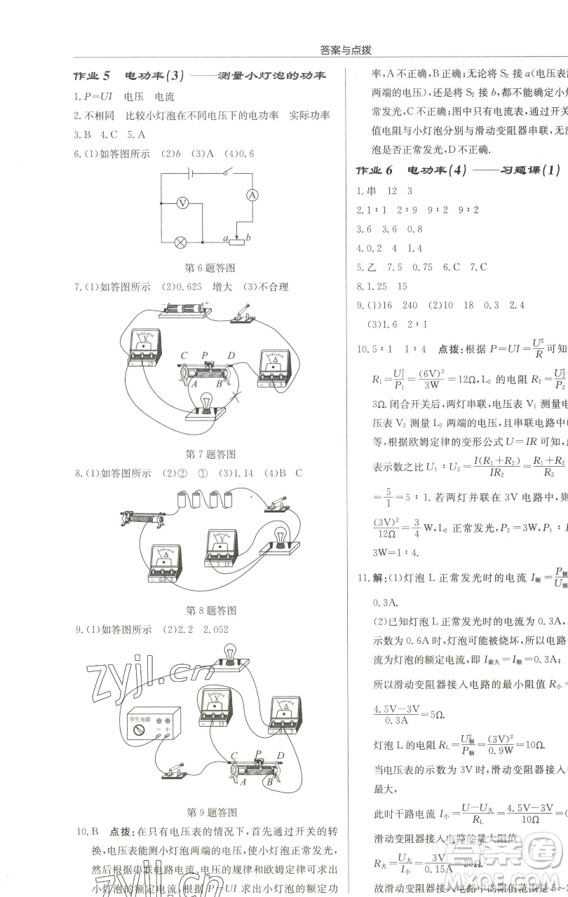 龍門(mén)書(shū)局2023啟東中學(xué)作業(yè)本九年級(jí)下冊(cè)物理江蘇版蘇北專(zhuān)版參考答案