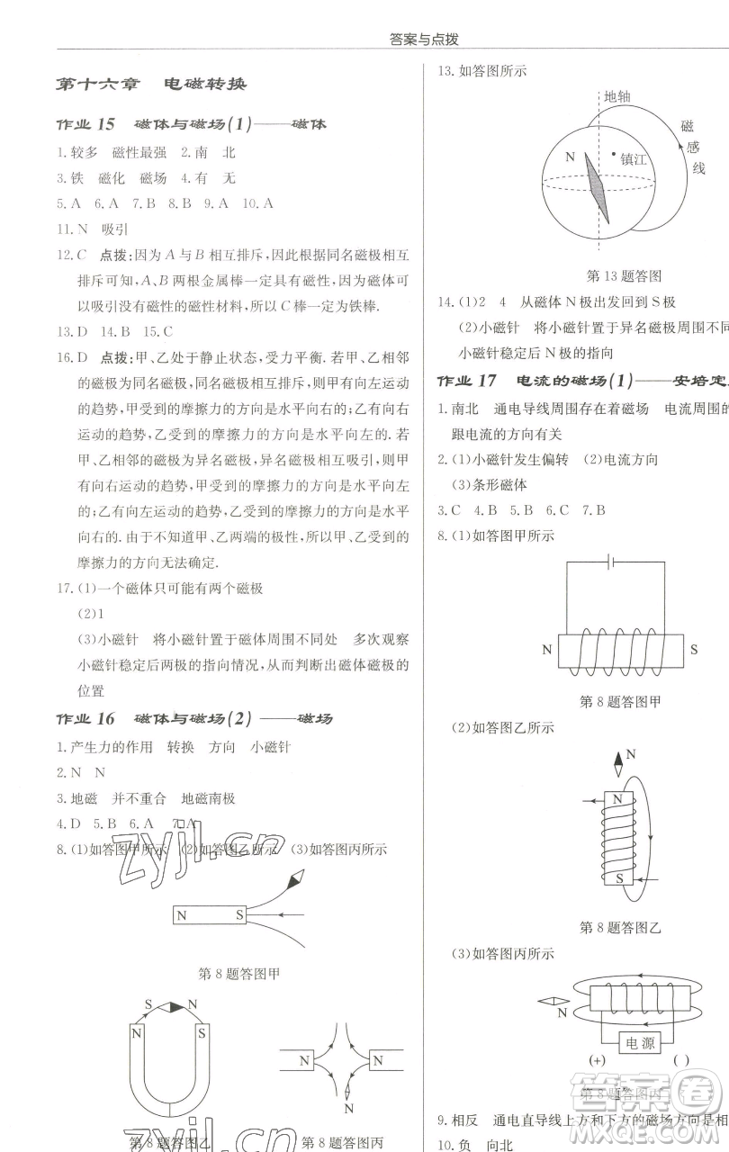龍門(mén)書(shū)局2023啟東中學(xué)作業(yè)本九年級(jí)下冊(cè)物理江蘇版蘇北專(zhuān)版參考答案