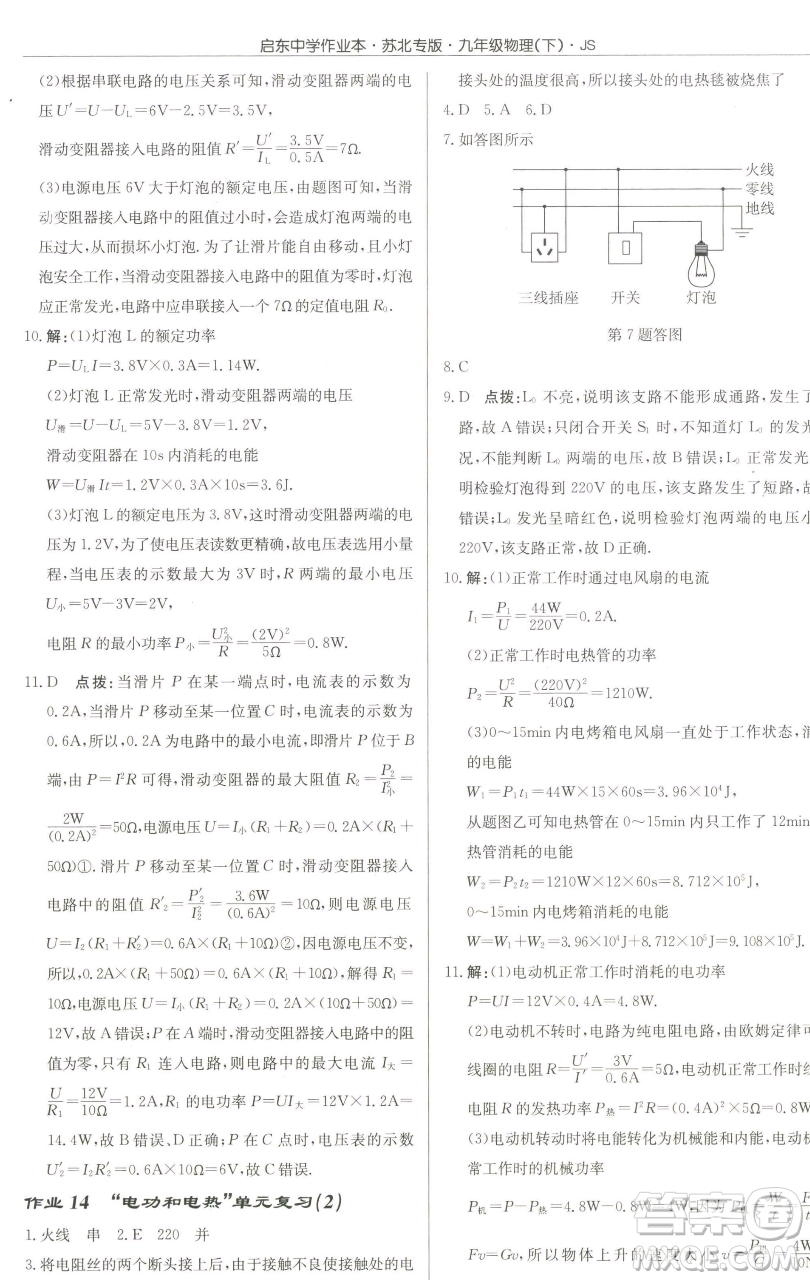 龍門(mén)書(shū)局2023啟東中學(xué)作業(yè)本九年級(jí)下冊(cè)物理江蘇版蘇北專(zhuān)版參考答案