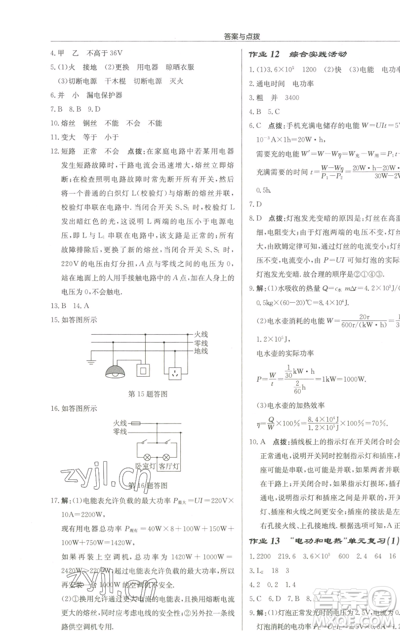 龍門(mén)書(shū)局2023啟東中學(xué)作業(yè)本九年級(jí)下冊(cè)物理江蘇版蘇北專(zhuān)版參考答案