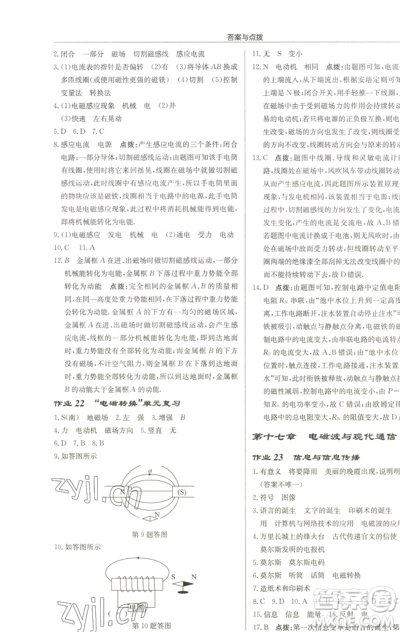 龍門(mén)書(shū)局2023啟東中學(xué)作業(yè)本九年級(jí)下冊(cè)物理江蘇版蘇北專(zhuān)版參考答案