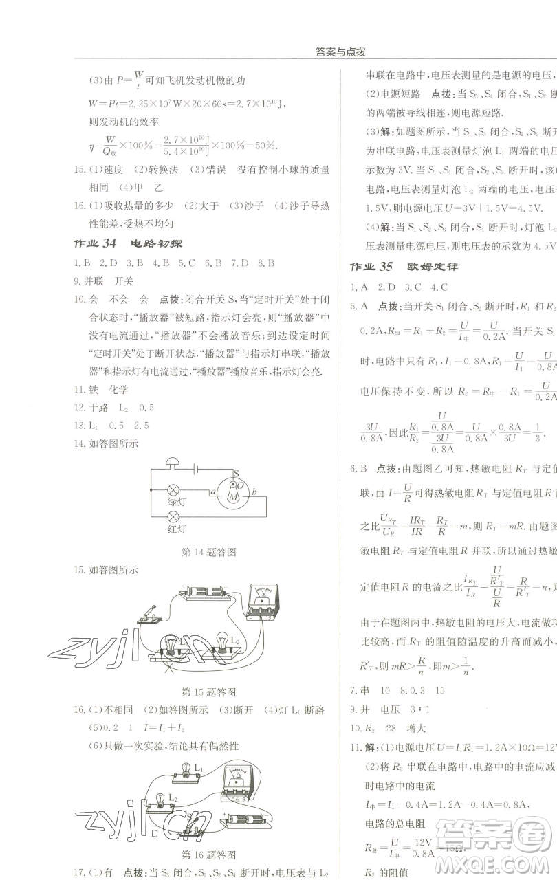 龍門(mén)書(shū)局2023啟東中學(xué)作業(yè)本九年級(jí)下冊(cè)物理江蘇版蘇北專(zhuān)版參考答案
