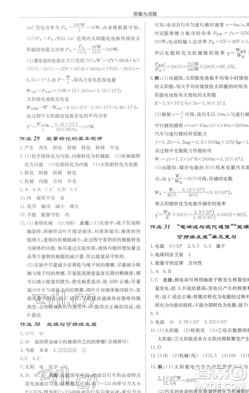 龍門(mén)書(shū)局2023啟東中學(xué)作業(yè)本九年級(jí)下冊(cè)物理江蘇版蘇北專(zhuān)版參考答案