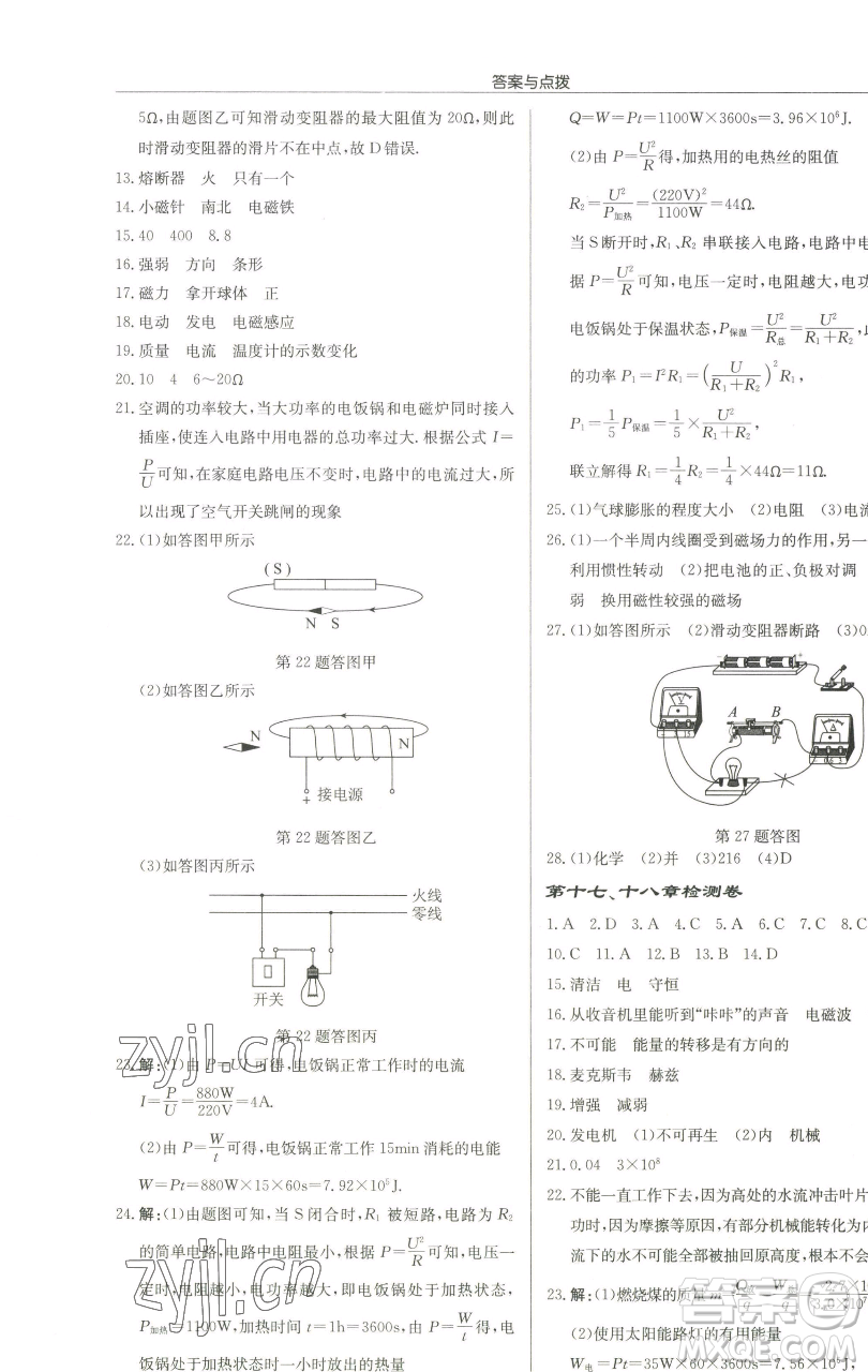 龍門(mén)書(shū)局2023啟東中學(xué)作業(yè)本九年級(jí)下冊(cè)物理江蘇版蘇北專(zhuān)版參考答案