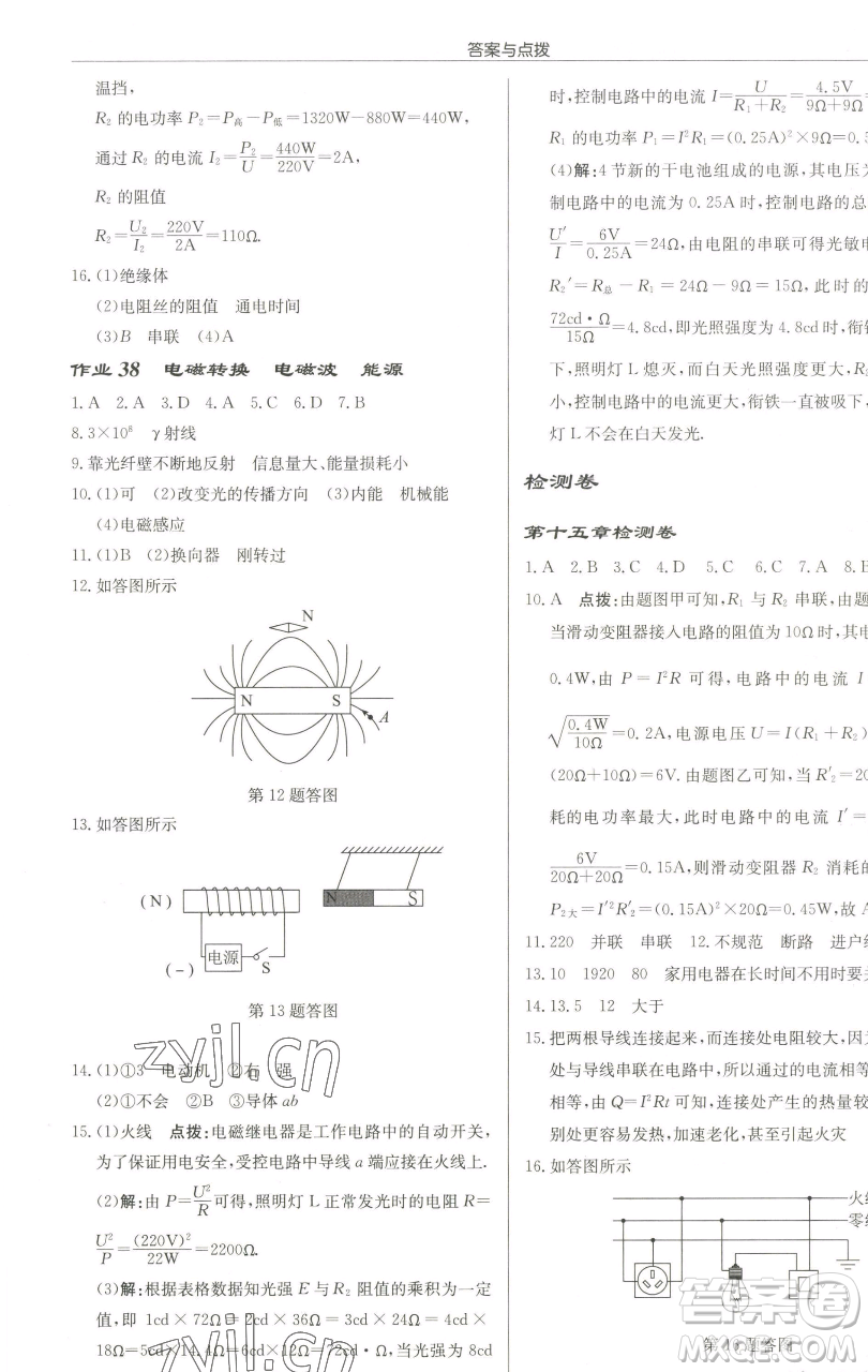 龍門(mén)書(shū)局2023啟東中學(xué)作業(yè)本九年級(jí)下冊(cè)物理江蘇版蘇北專(zhuān)版參考答案