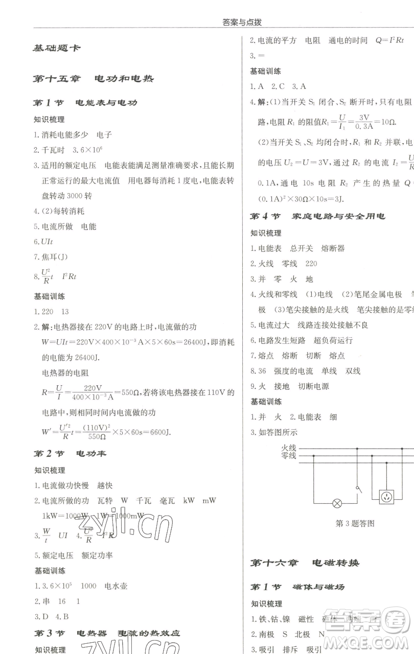 龍門(mén)書(shū)局2023啟東中學(xué)作業(yè)本九年級(jí)下冊(cè)物理江蘇版蘇北專(zhuān)版參考答案