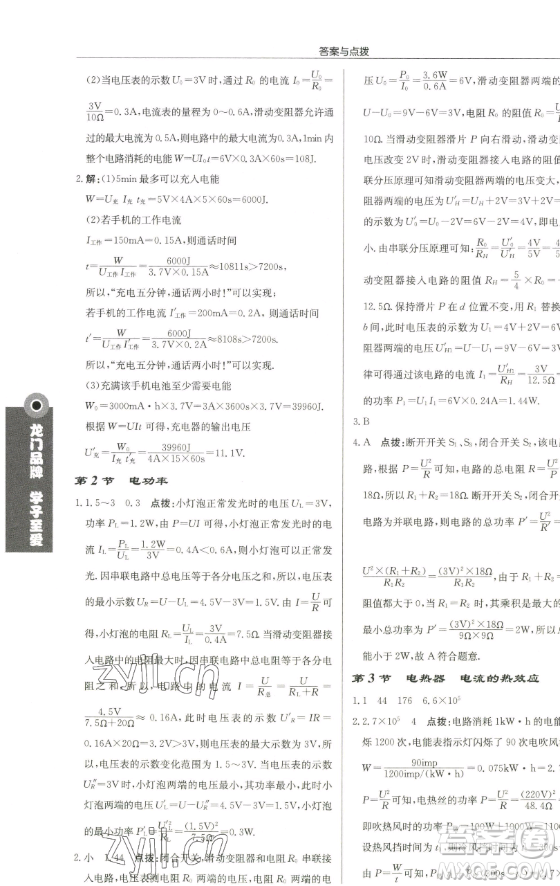 龍門(mén)書(shū)局2023啟東中學(xué)作業(yè)本九年級(jí)下冊(cè)物理江蘇版蘇北專(zhuān)版參考答案