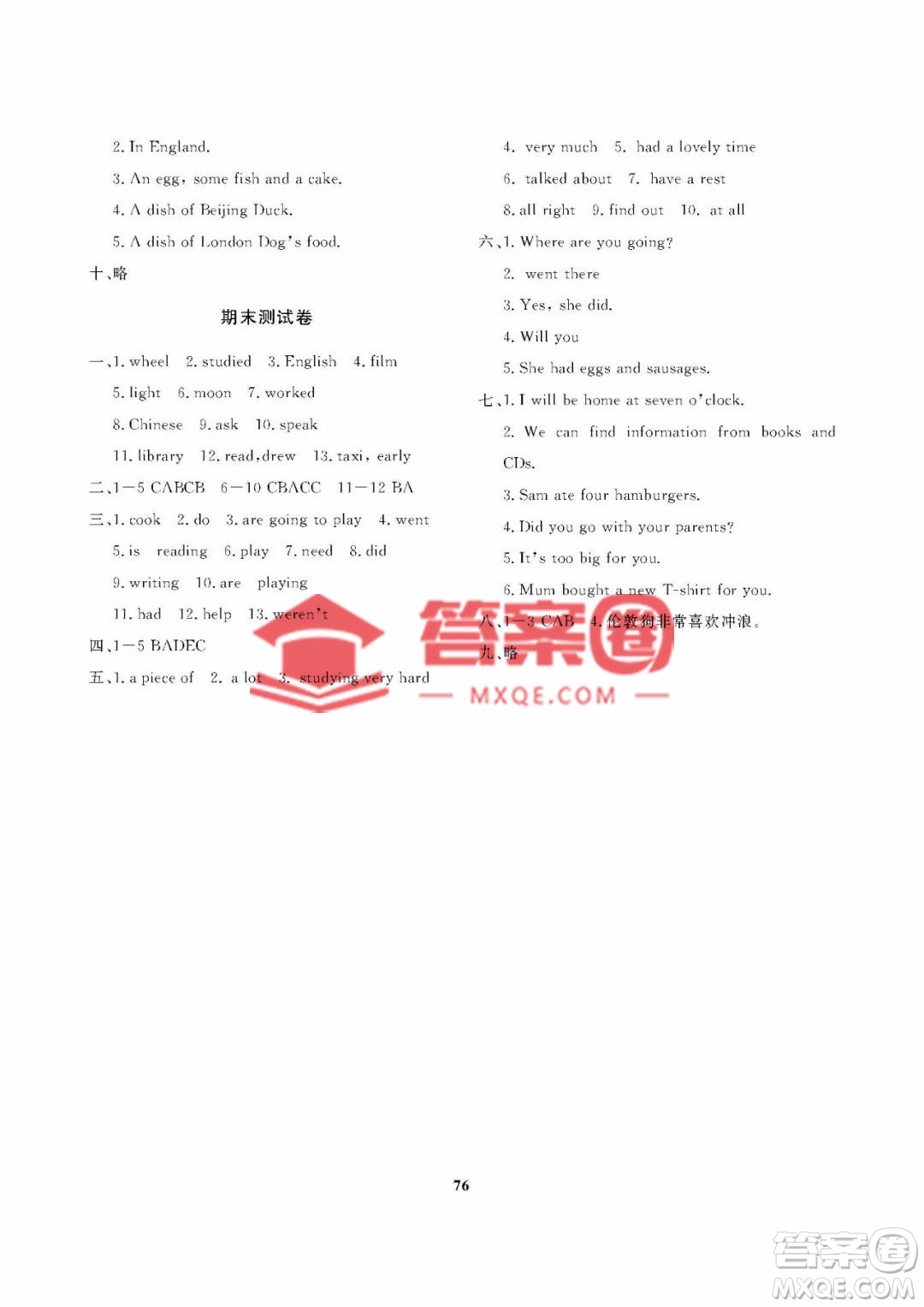 大連理工大學(xué)出版社2023學(xué)案三年級(jí)起點(diǎn)五年級(jí)英語下冊(cè)外研版答案