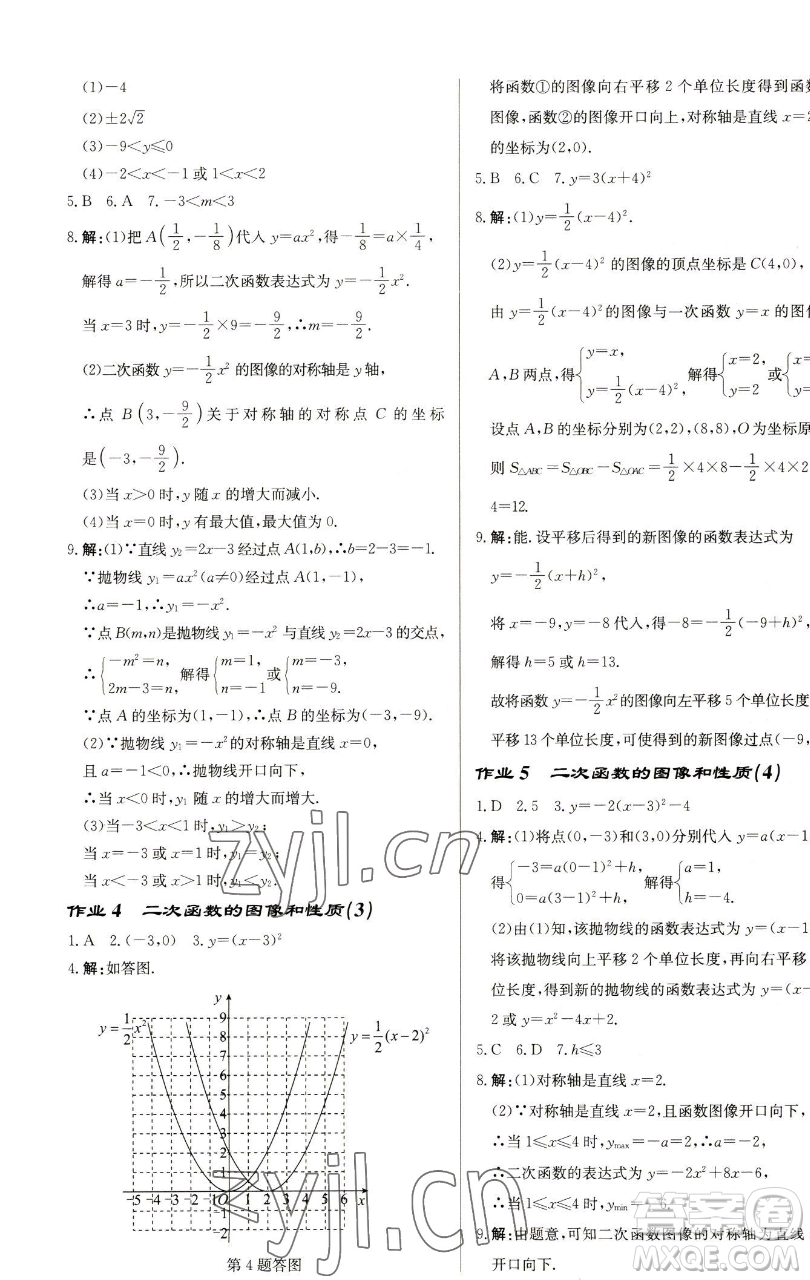 龍門書(shū)局2023啟東中學(xué)作業(yè)本九年級(jí)下冊(cè)數(shù)學(xué)蘇科版鹽城專版參考答案