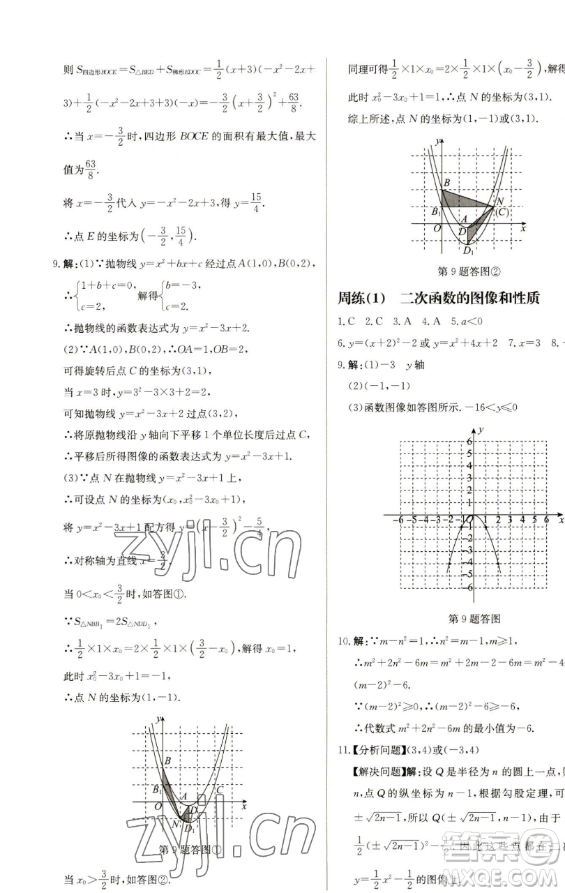 龍門書(shū)局2023啟東中學(xué)作業(yè)本九年級(jí)下冊(cè)數(shù)學(xué)蘇科版鹽城專版參考答案