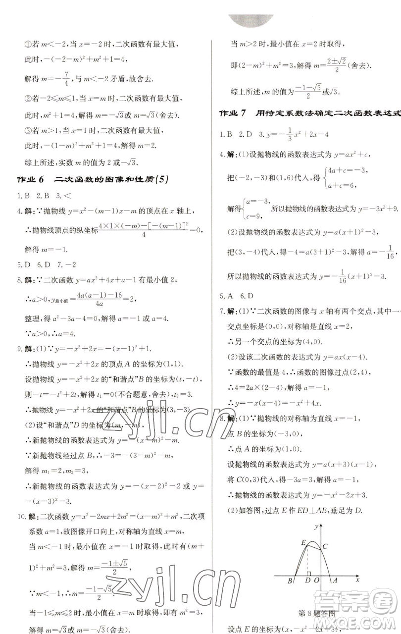 龍門書(shū)局2023啟東中學(xué)作業(yè)本九年級(jí)下冊(cè)數(shù)學(xué)蘇科版鹽城專版參考答案