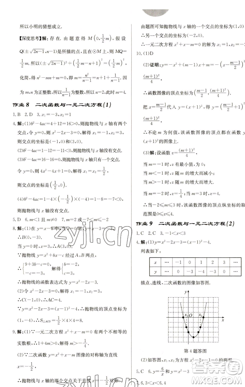 龍門書(shū)局2023啟東中學(xué)作業(yè)本九年級(jí)下冊(cè)數(shù)學(xué)蘇科版鹽城專版參考答案
