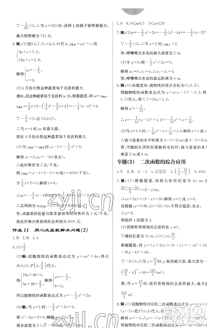 龍門書(shū)局2023啟東中學(xué)作業(yè)本九年級(jí)下冊(cè)數(shù)學(xué)蘇科版鹽城專版參考答案