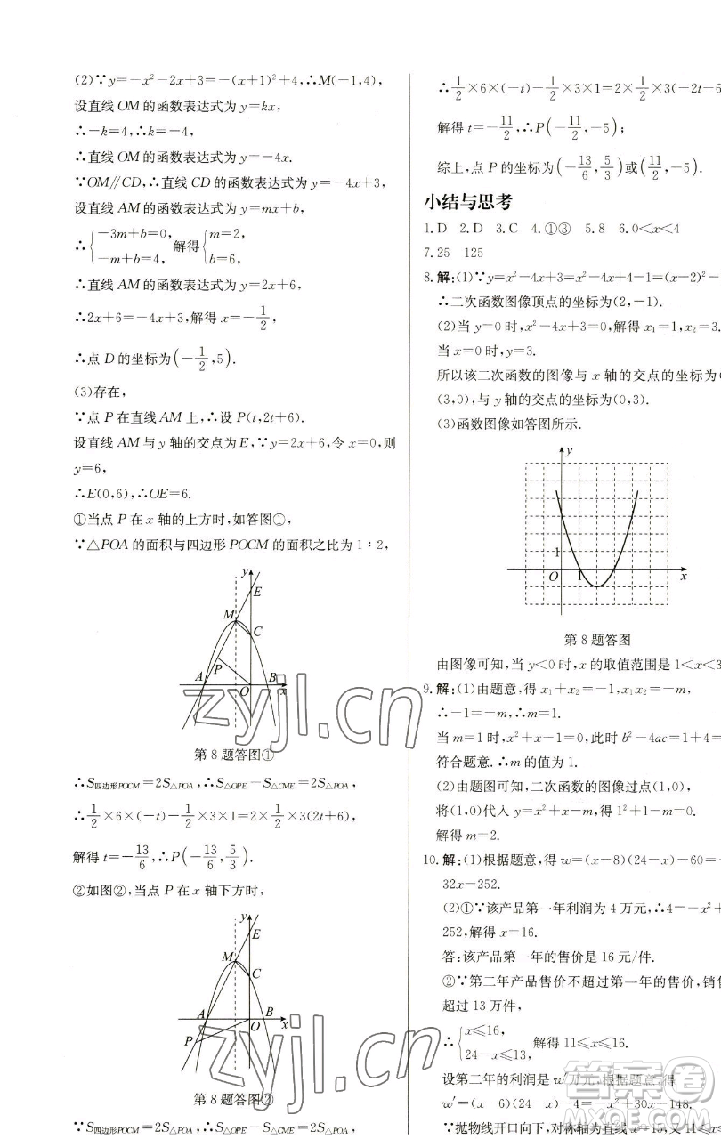 龍門書(shū)局2023啟東中學(xué)作業(yè)本九年級(jí)下冊(cè)數(shù)學(xué)蘇科版鹽城專版參考答案
