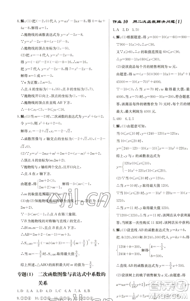龍門書(shū)局2023啟東中學(xué)作業(yè)本九年級(jí)下冊(cè)數(shù)學(xué)蘇科版鹽城專版參考答案