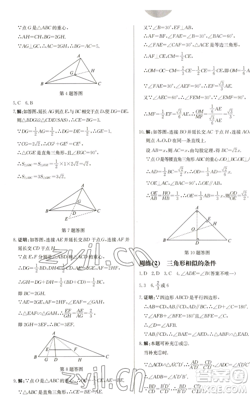 龍門書(shū)局2023啟東中學(xué)作業(yè)本九年級(jí)下冊(cè)數(shù)學(xué)蘇科版鹽城專版參考答案