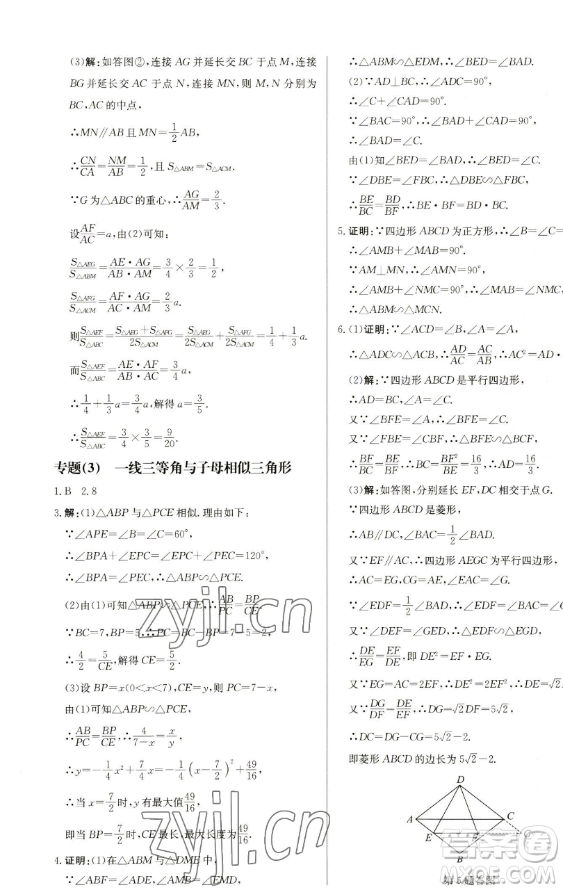 龍門書(shū)局2023啟東中學(xué)作業(yè)本九年級(jí)下冊(cè)數(shù)學(xué)蘇科版鹽城專版參考答案