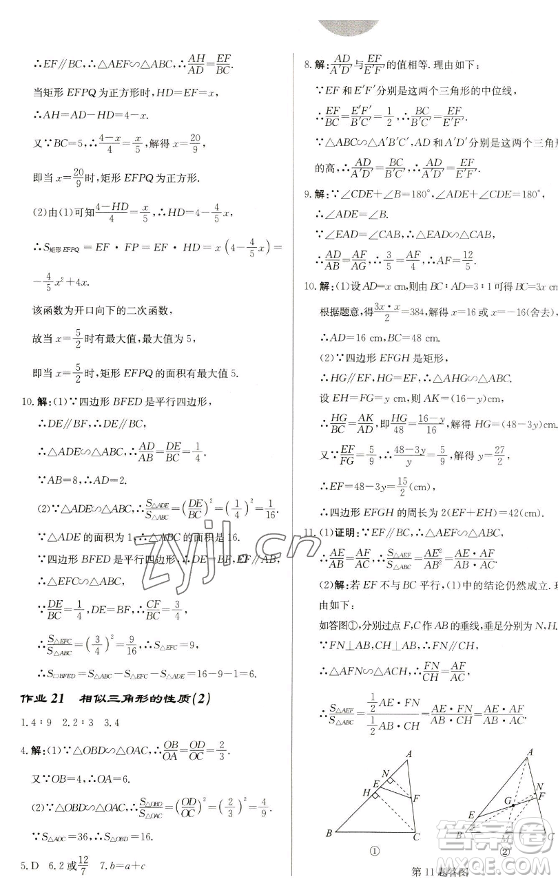 龍門書(shū)局2023啟東中學(xué)作業(yè)本九年級(jí)下冊(cè)數(shù)學(xué)蘇科版鹽城專版參考答案