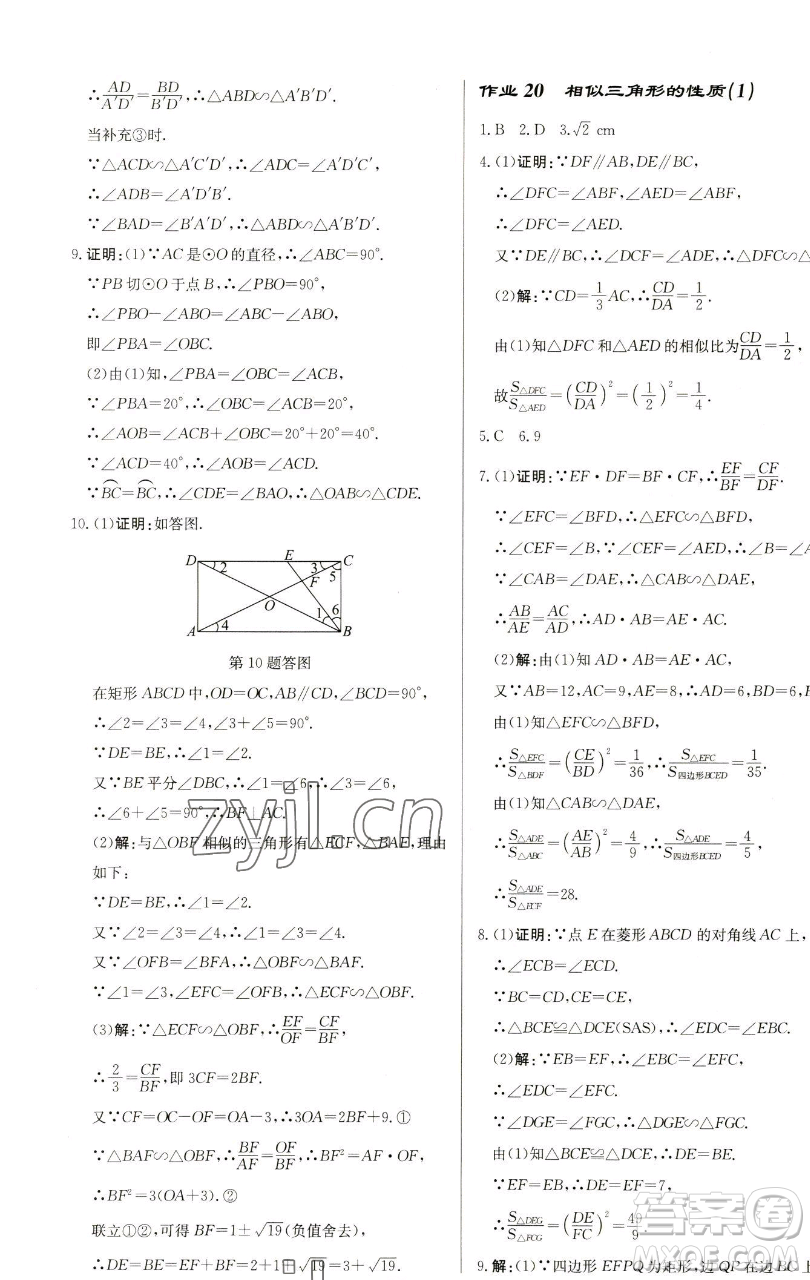 龍門書(shū)局2023啟東中學(xué)作業(yè)本九年級(jí)下冊(cè)數(shù)學(xué)蘇科版鹽城專版參考答案